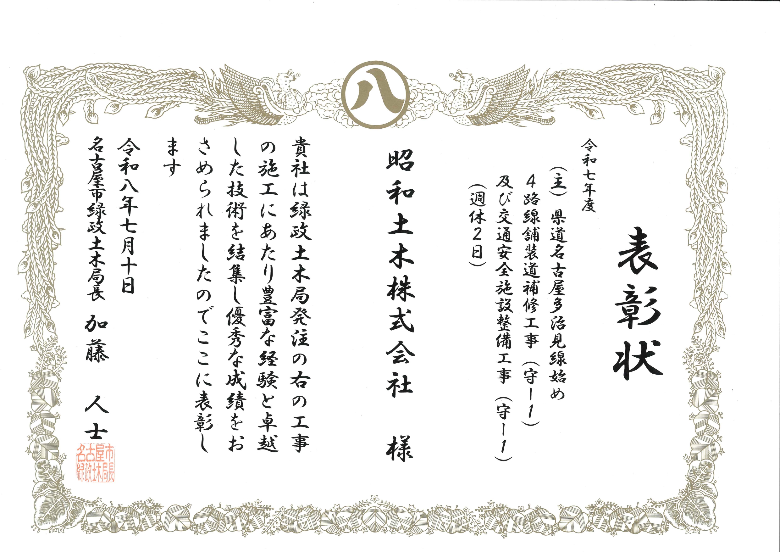 名古屋市緑政土木局1
